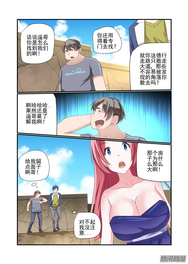 《夏娃未成年》漫画 028话