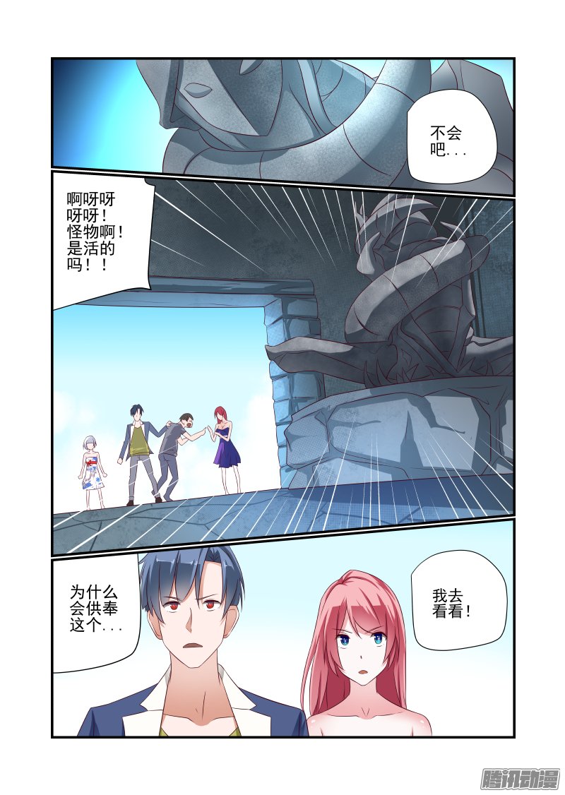 《夏娃未成年》漫画 028话