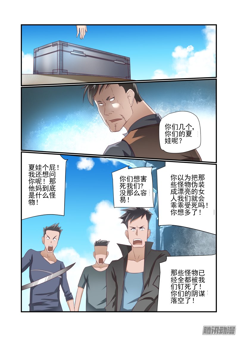 《夏娃未成年》漫画 029话