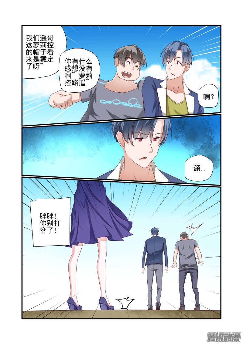 《夏娃未成年》漫画 030话