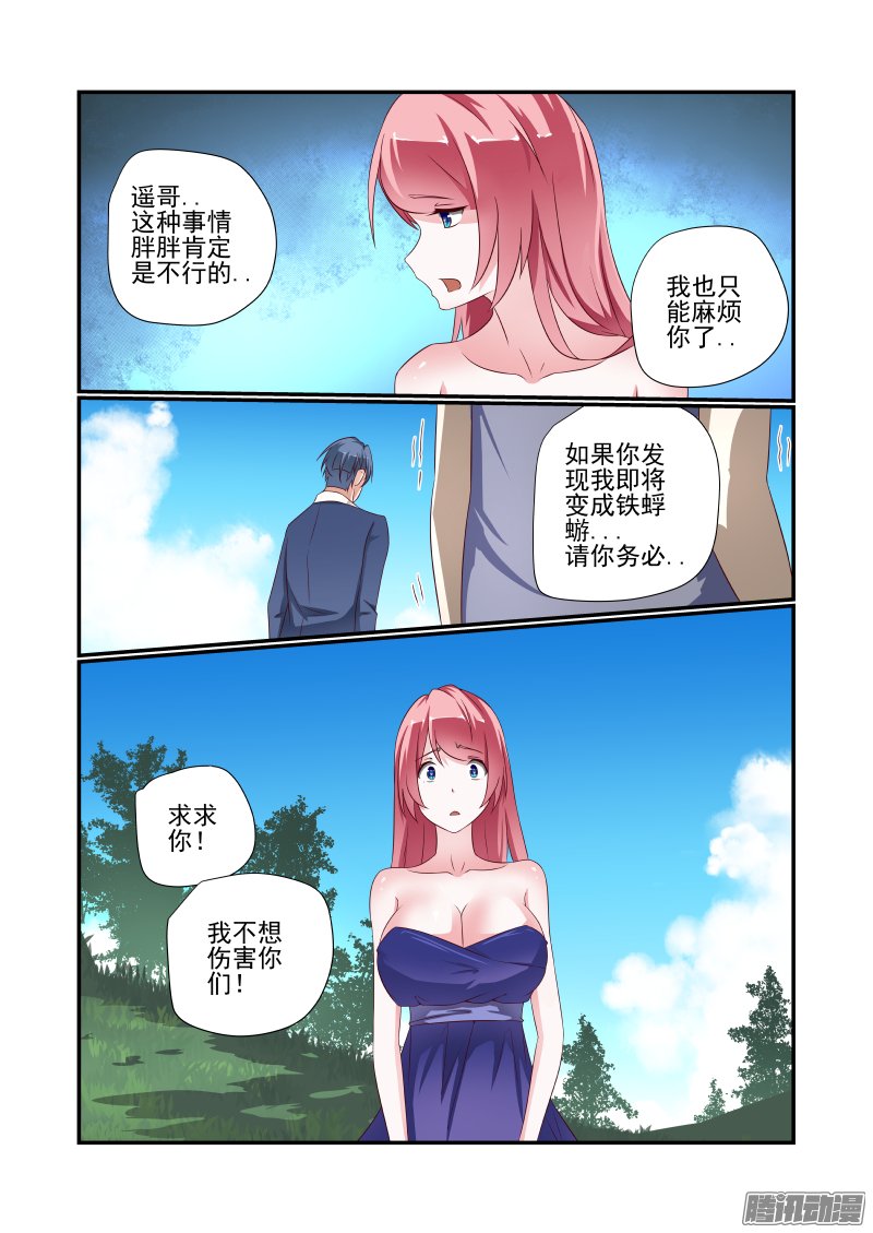 《夏娃未成年》漫画 030话