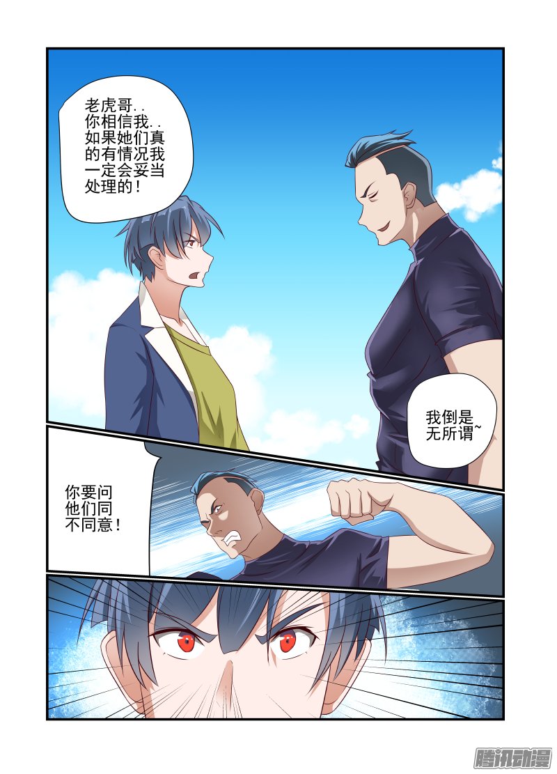 《夏娃未成年》漫画 032话