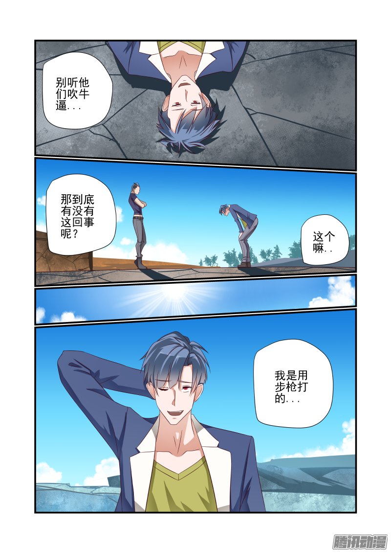 《夏娃未成年》漫画 032话