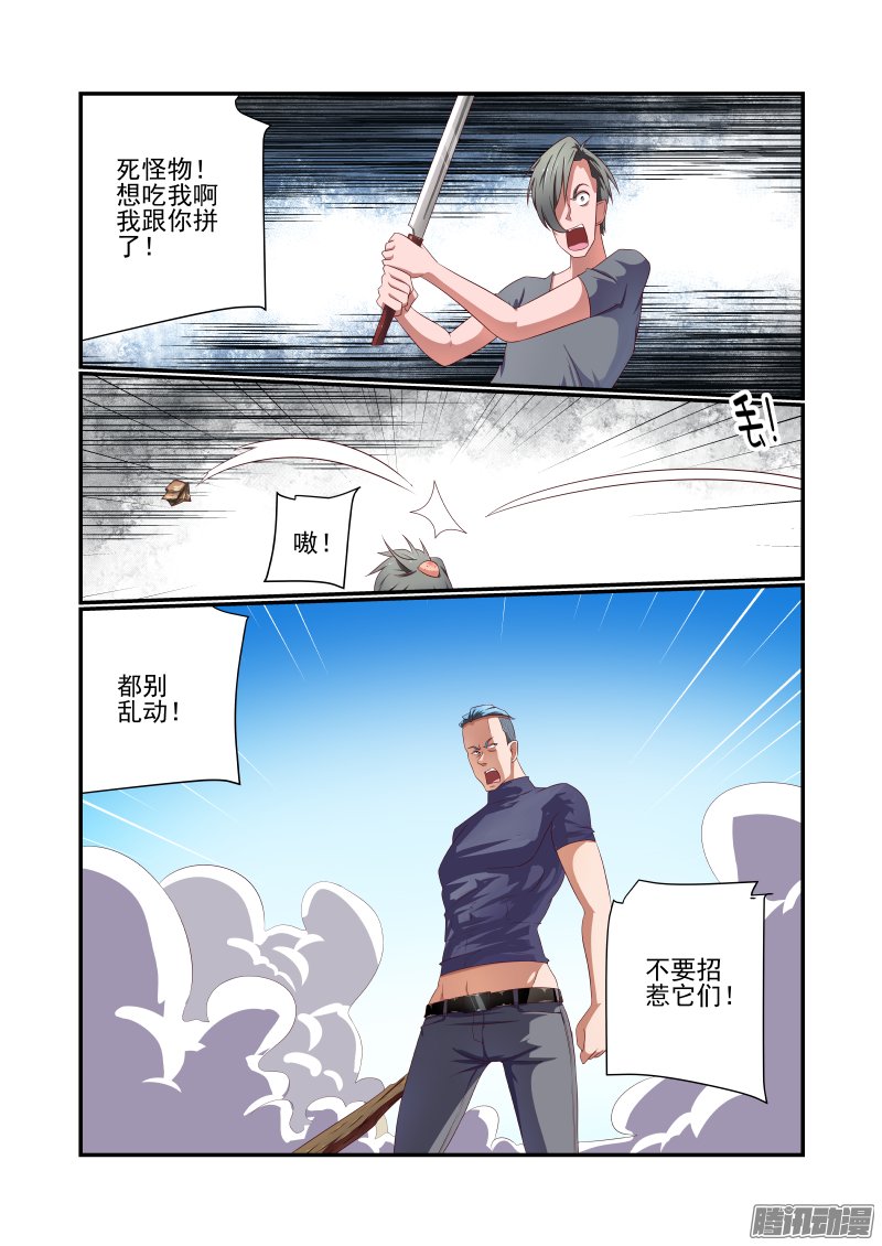 《夏娃未成年》漫画 034话