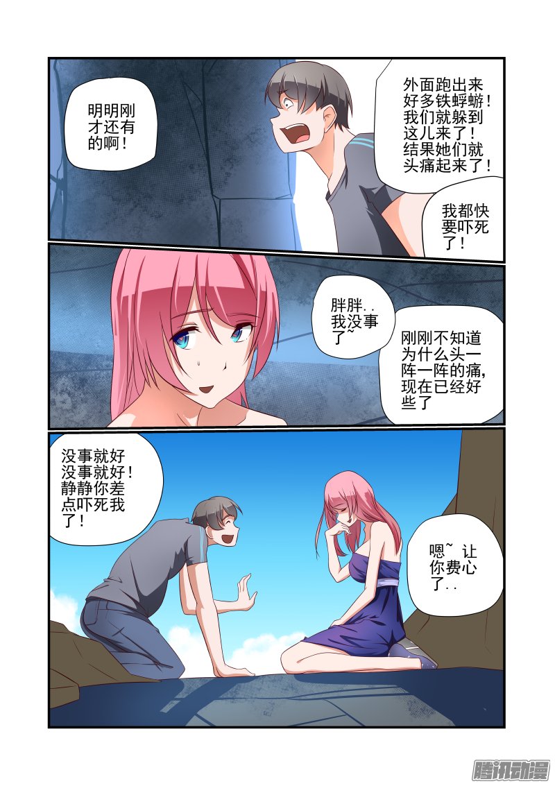 《夏娃未成年》漫画 035话