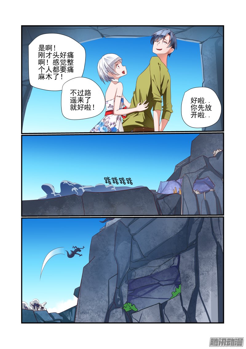 《夏娃未成年》漫画 035话