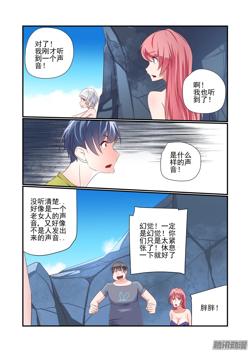 《夏娃未成年》漫画 036话