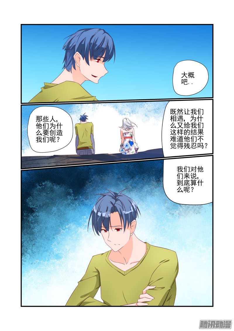 《夏娃未成年》漫画 039话