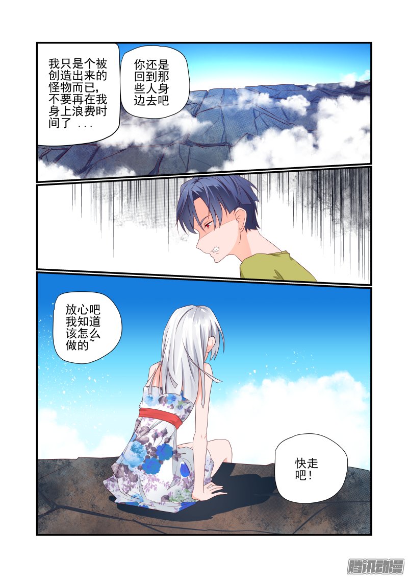 《夏娃未成年》漫画 039话