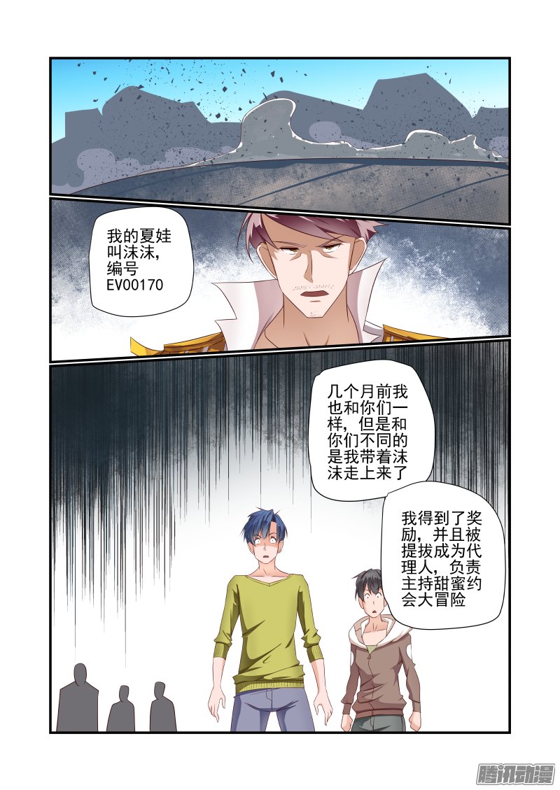 《夏娃未成年》漫画 041话