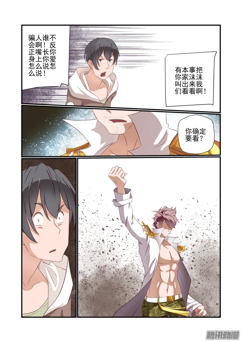 《夏娃未成年》漫画 041话