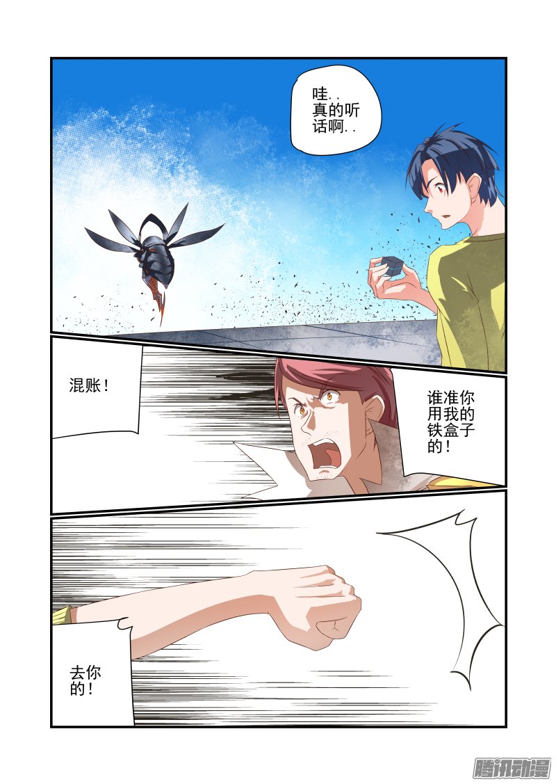 《夏娃未成年》漫画 044话