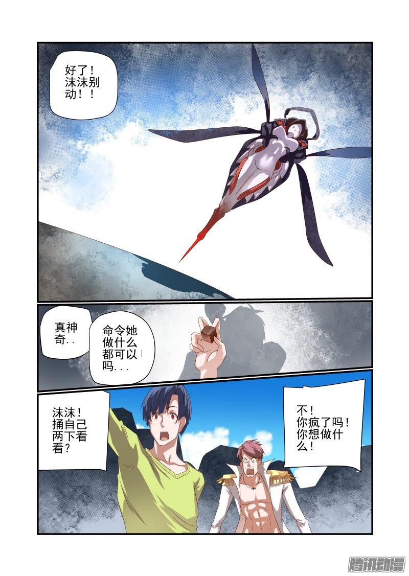 《夏娃未成年》漫画 044话