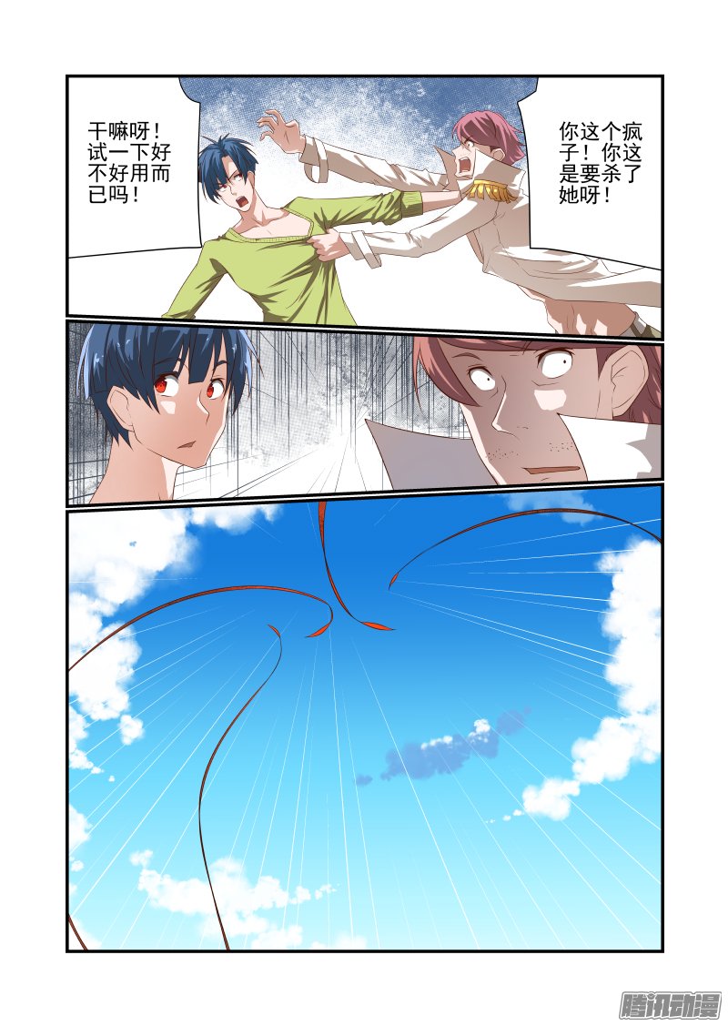 《夏娃未成年》漫画 044话