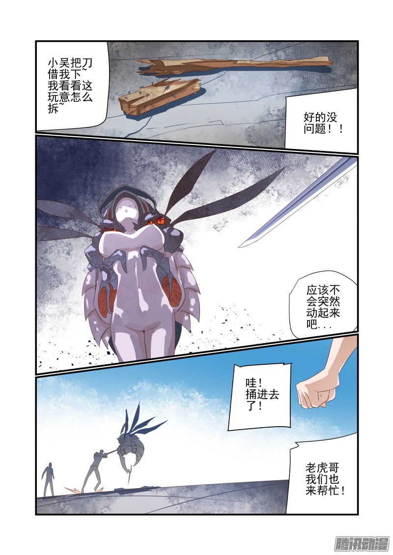 《夏娃未成年》漫画 045话