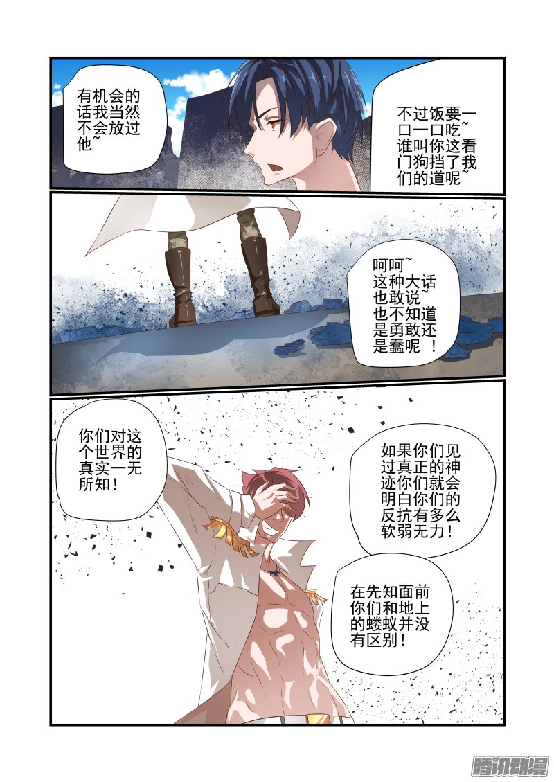 《夏娃未成年》漫画 045话