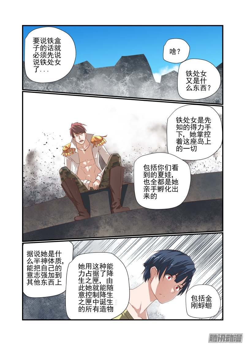 《夏娃未成年》漫画 046话