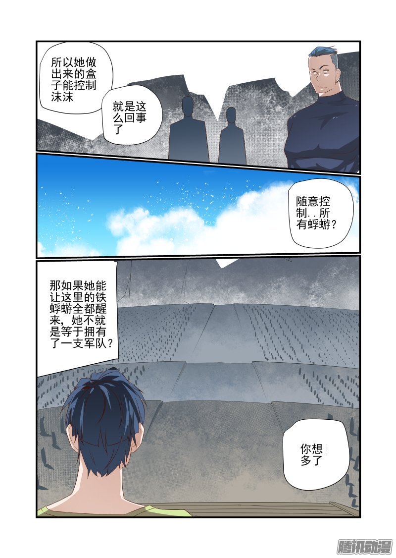 《夏娃未成年》漫画 046话