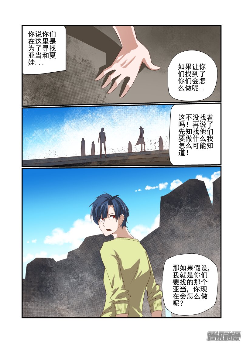 《夏娃未成年》漫画 047话