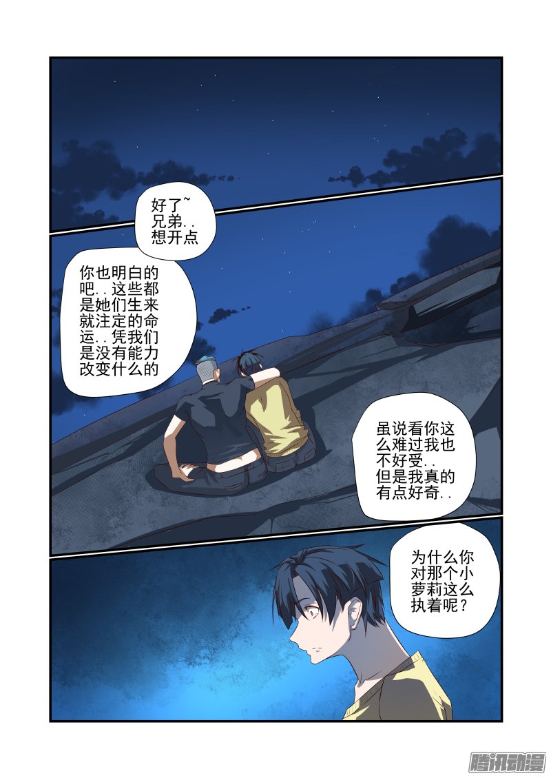 《夏娃未成年》漫画 050话