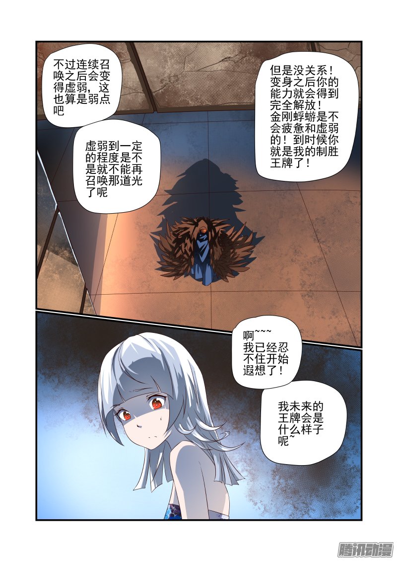 《夏娃未成年》漫画 050话