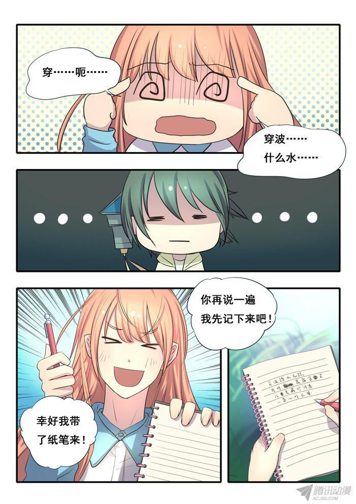 《木木长生》漫画 005话