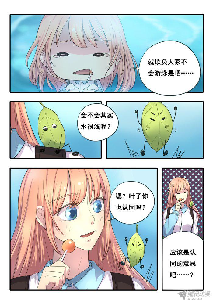 《木木长生》漫画 005话