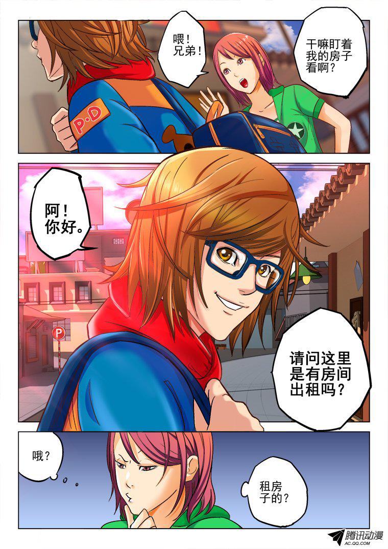 《私人英雄》漫画 003话