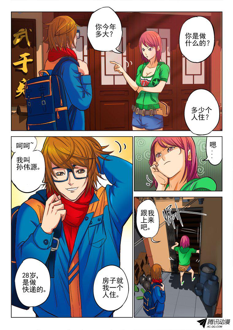 《私人英雄》漫画 003话