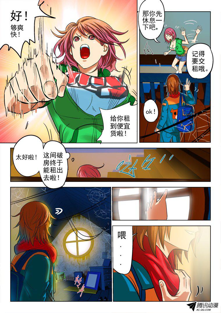 《私人英雄》漫画 003话