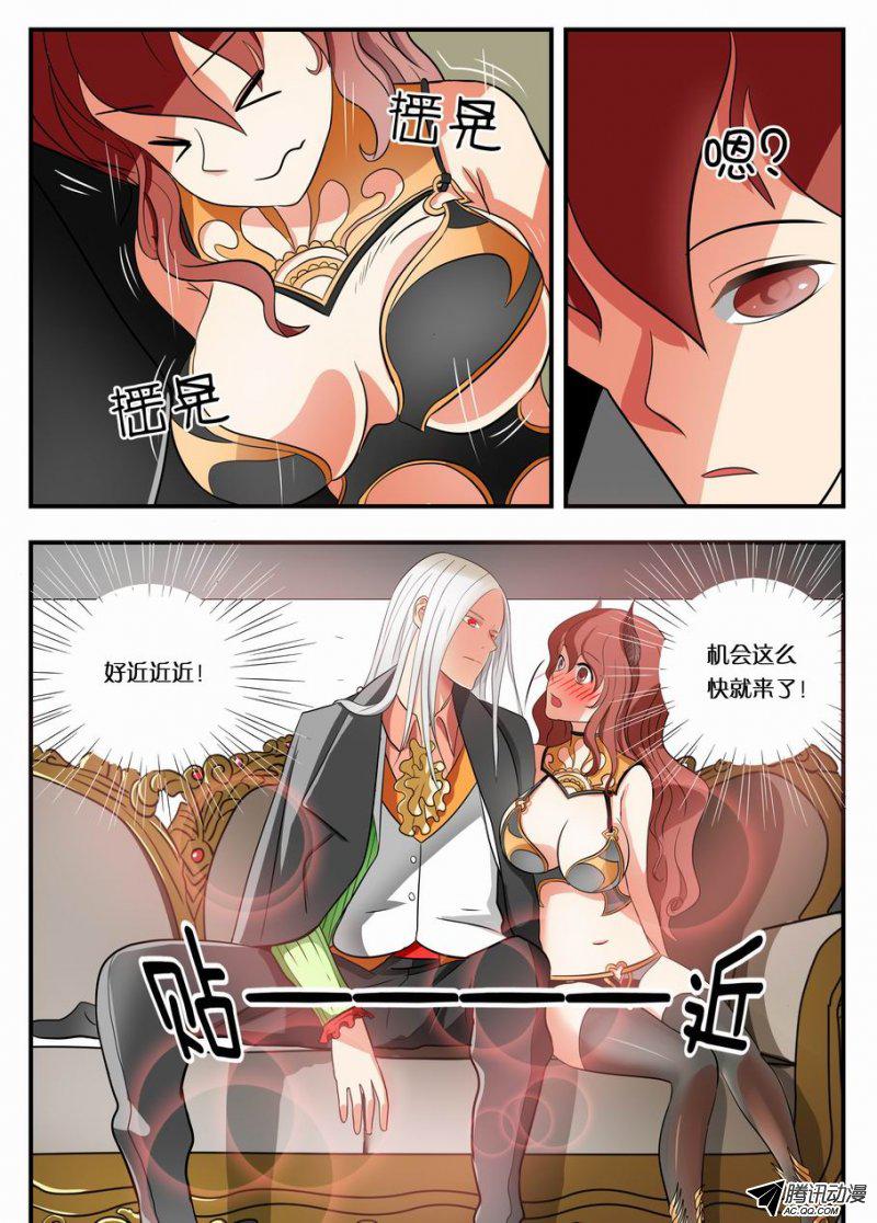 《绅士魔王》漫画 002话