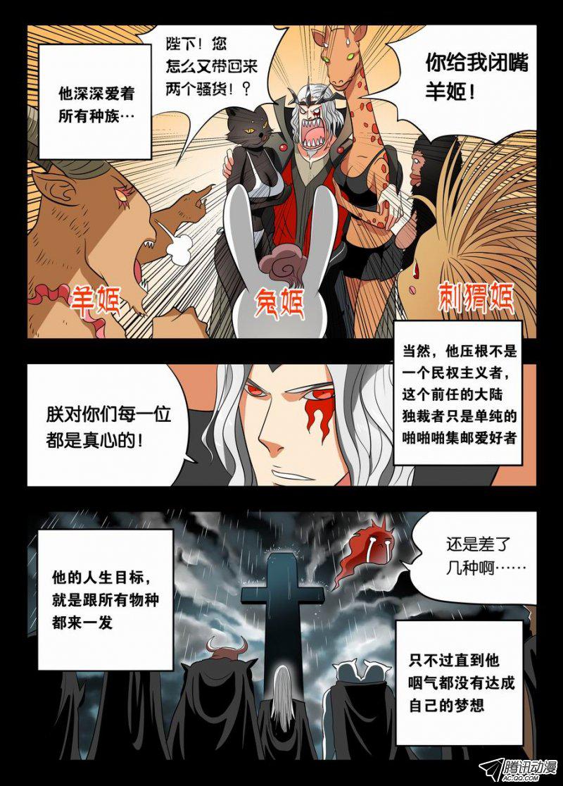 《绅士魔王》漫画 002话