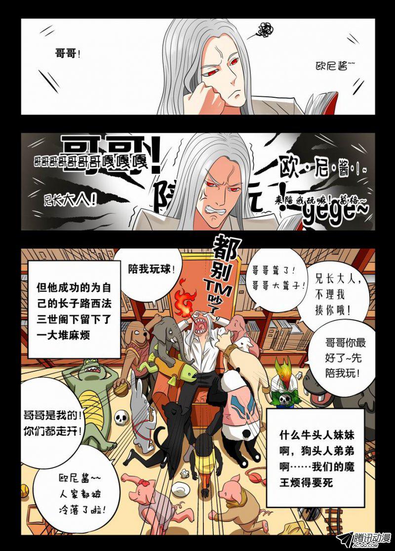 《绅士魔王》漫画 002话