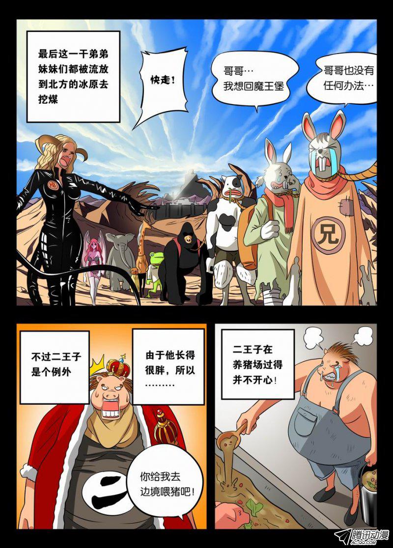 《绅士魔王》漫画 002话