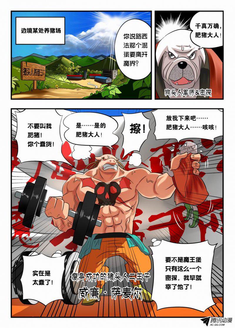 《绅士魔王》漫画 002话