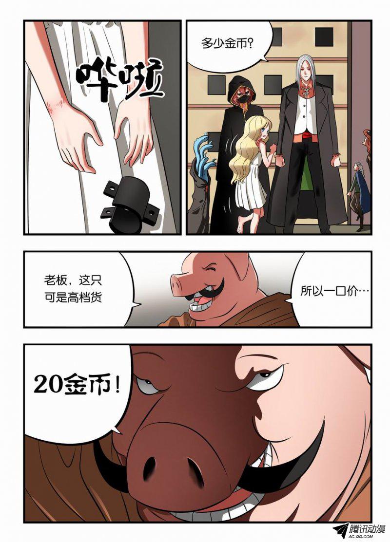 《绅士魔王》漫画 004话