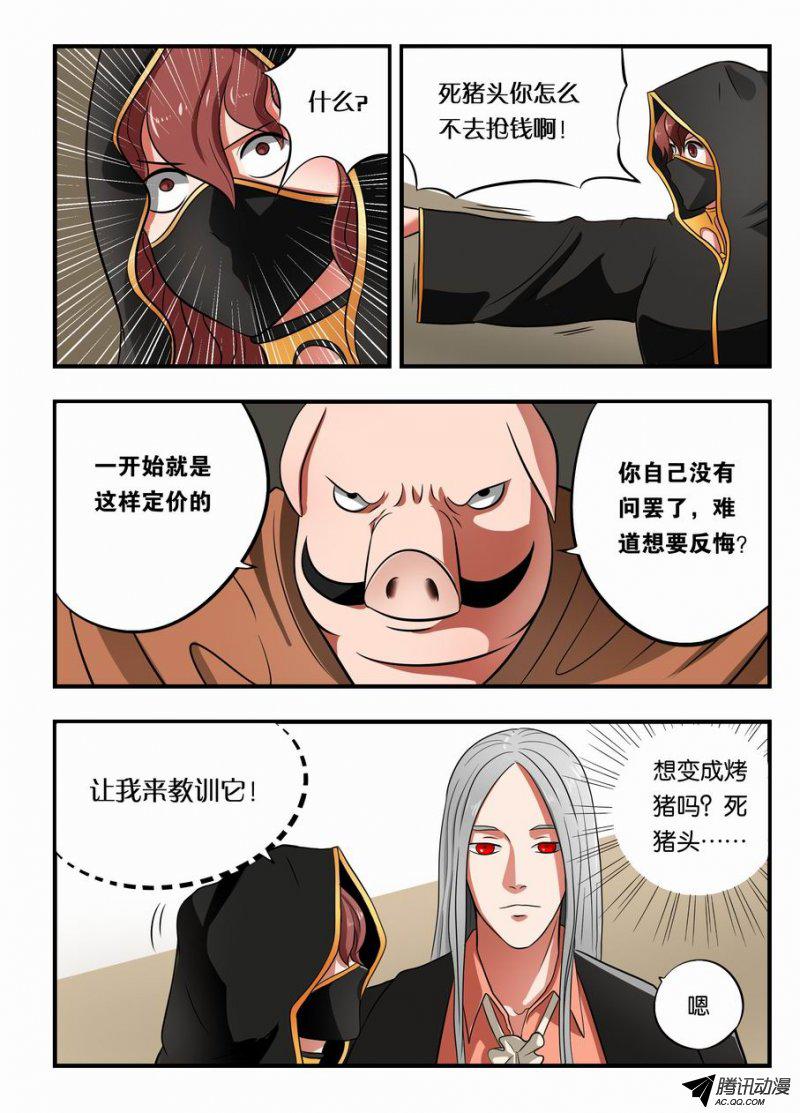 《绅士魔王》漫画 004话