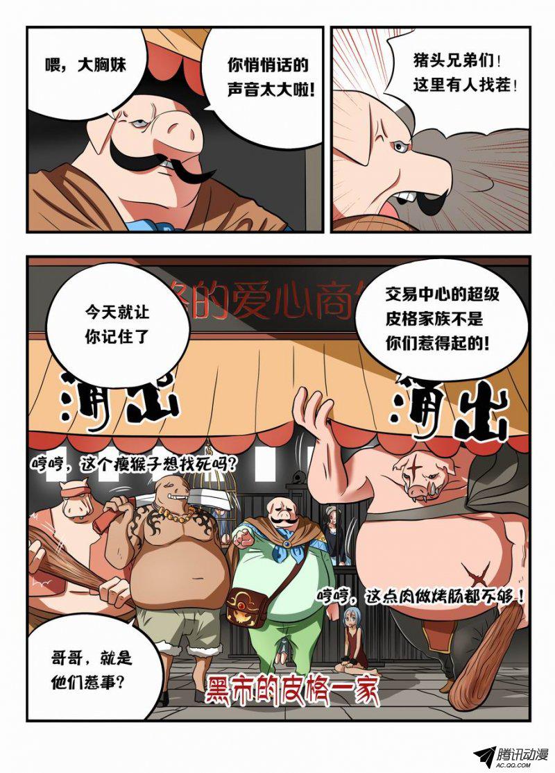 《绅士魔王》漫画 004话