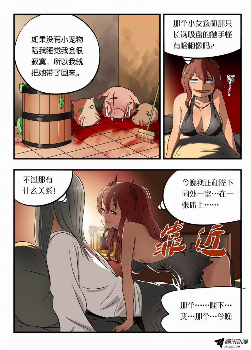 《绅士魔王》漫画 004话