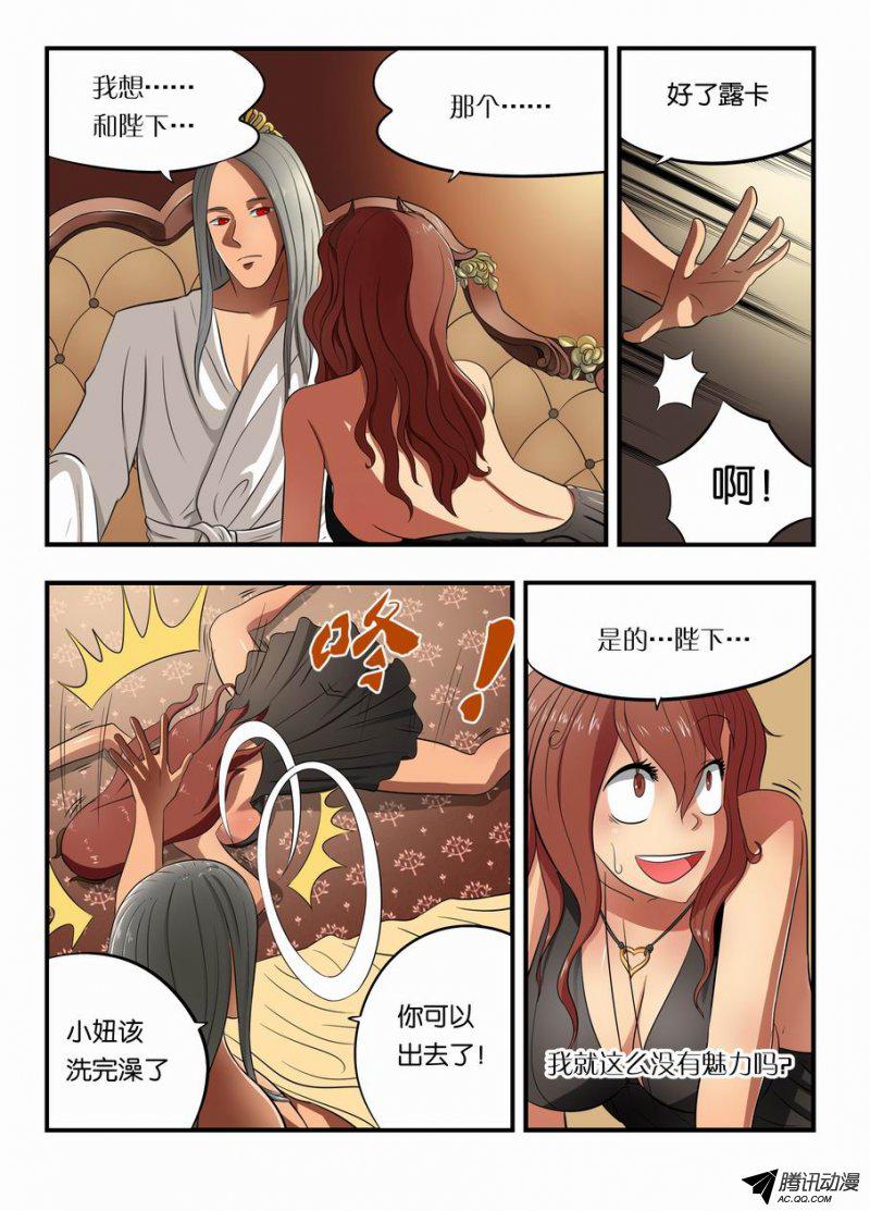 《绅士魔王》漫画 004话