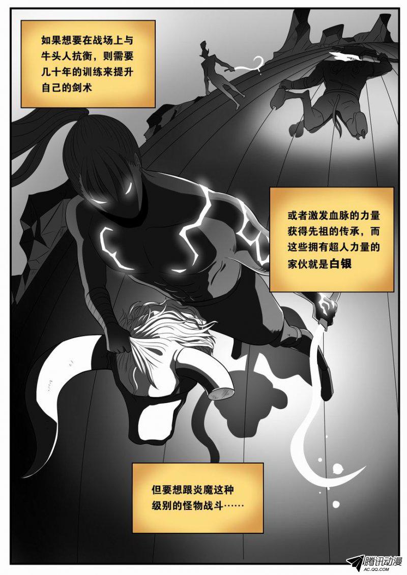 《绅士魔王》漫画 008话