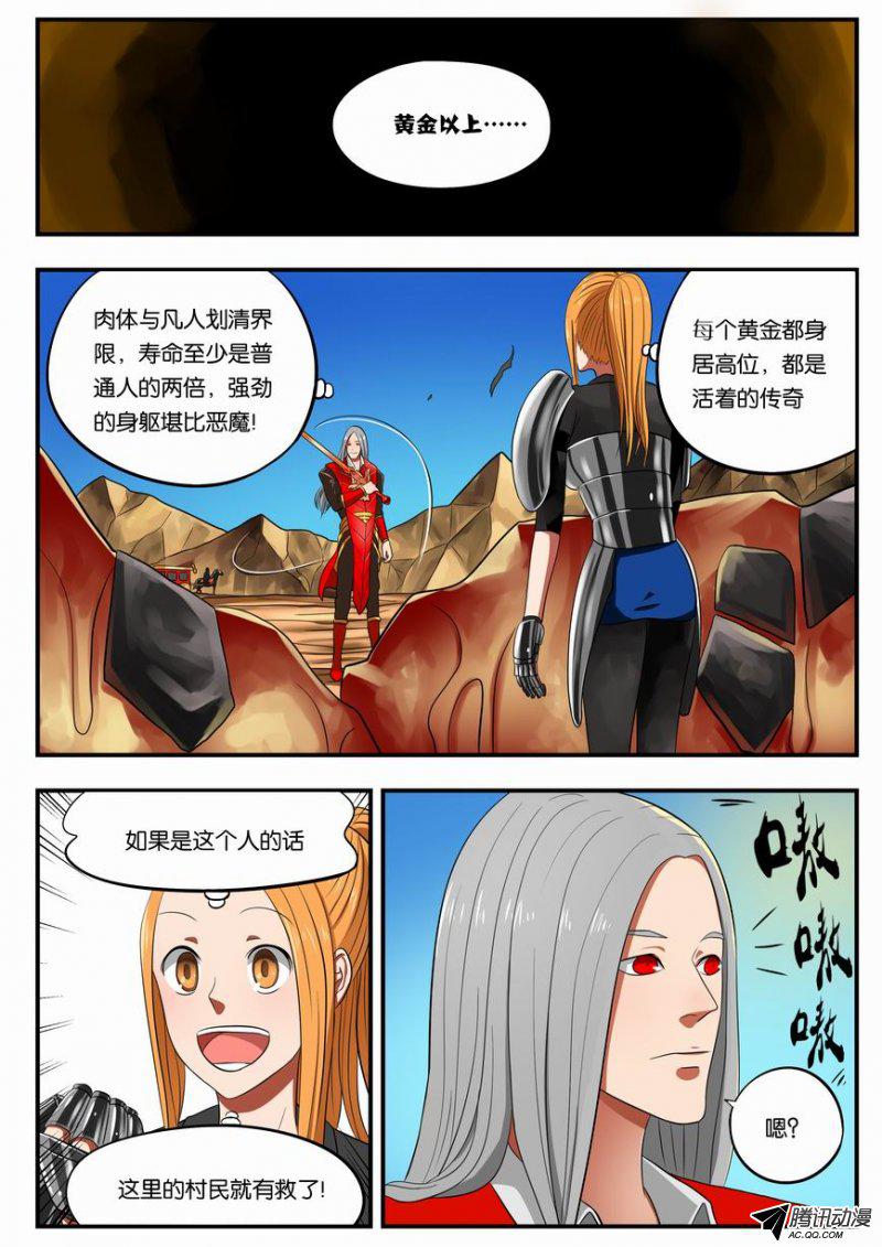 《绅士魔王》漫画 008话