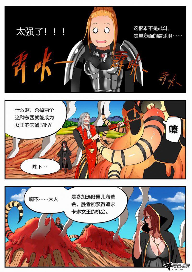 《绅士魔王》漫画 008话