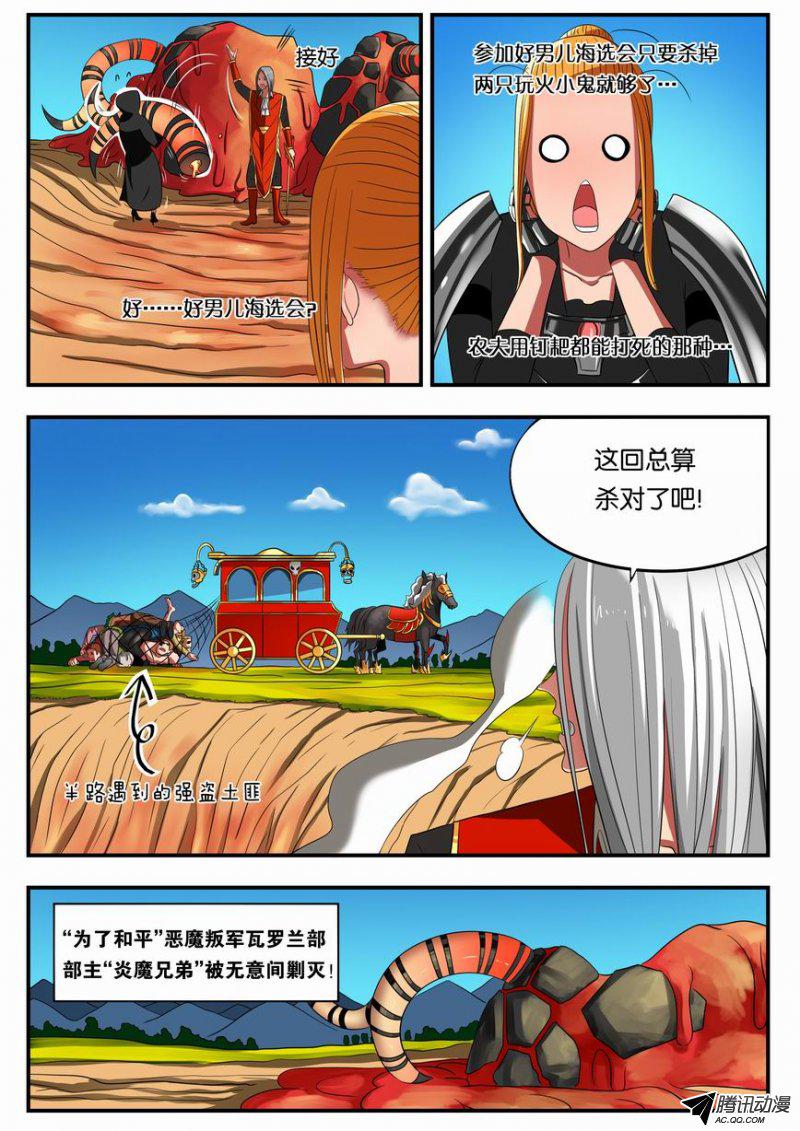 《绅士魔王》漫画 008话