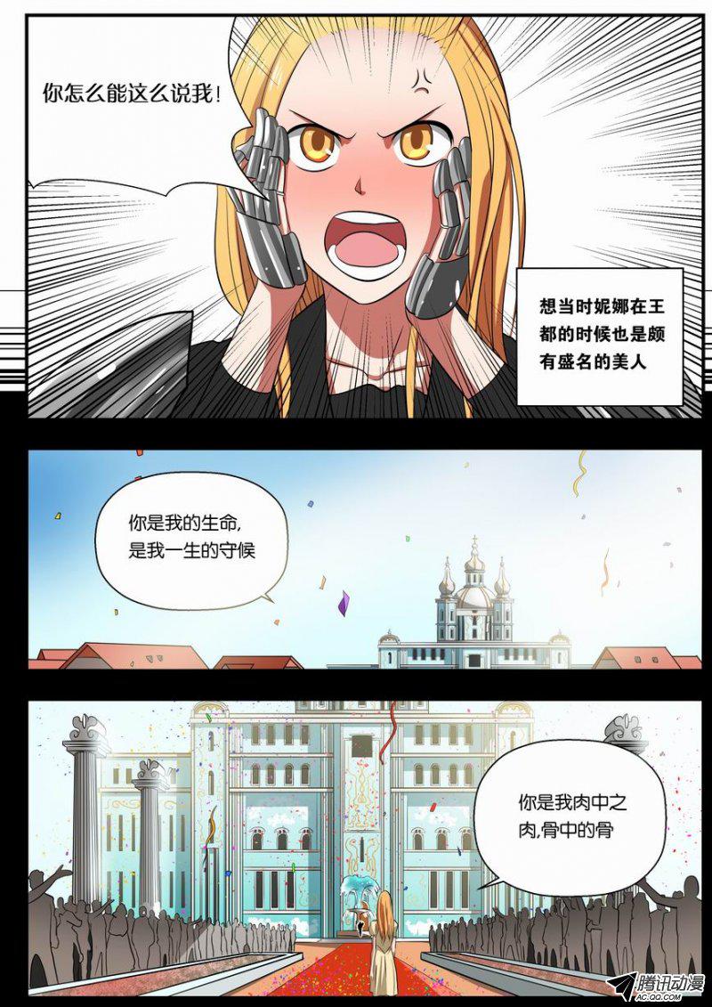 《绅士魔王》漫画 009话