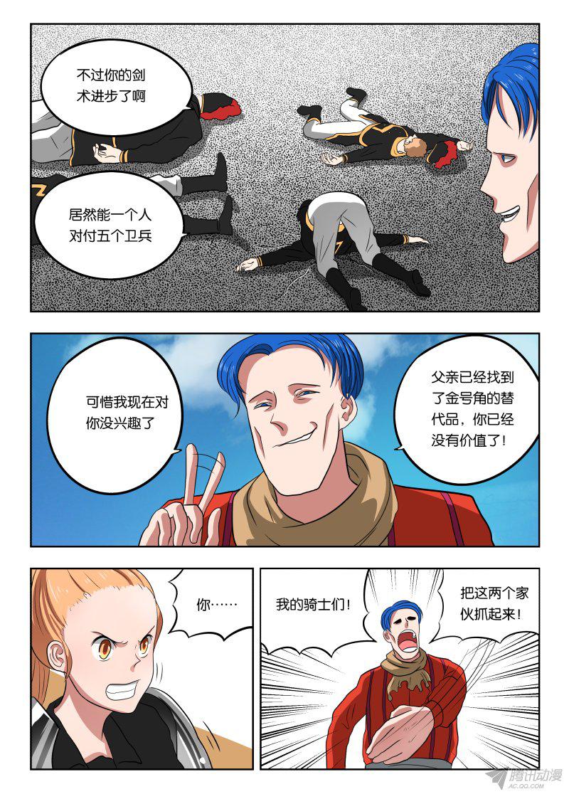 《绅士魔王》漫画 013话