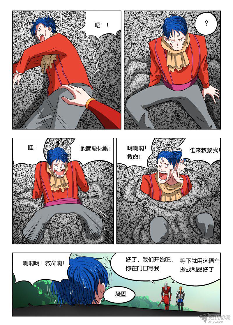 《绅士魔王》漫画 013话