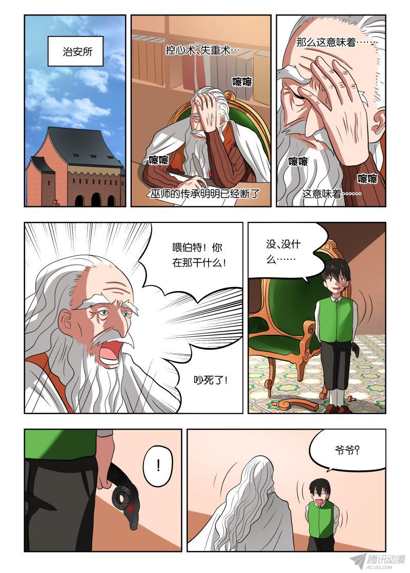 《绅士魔王》漫画 013话