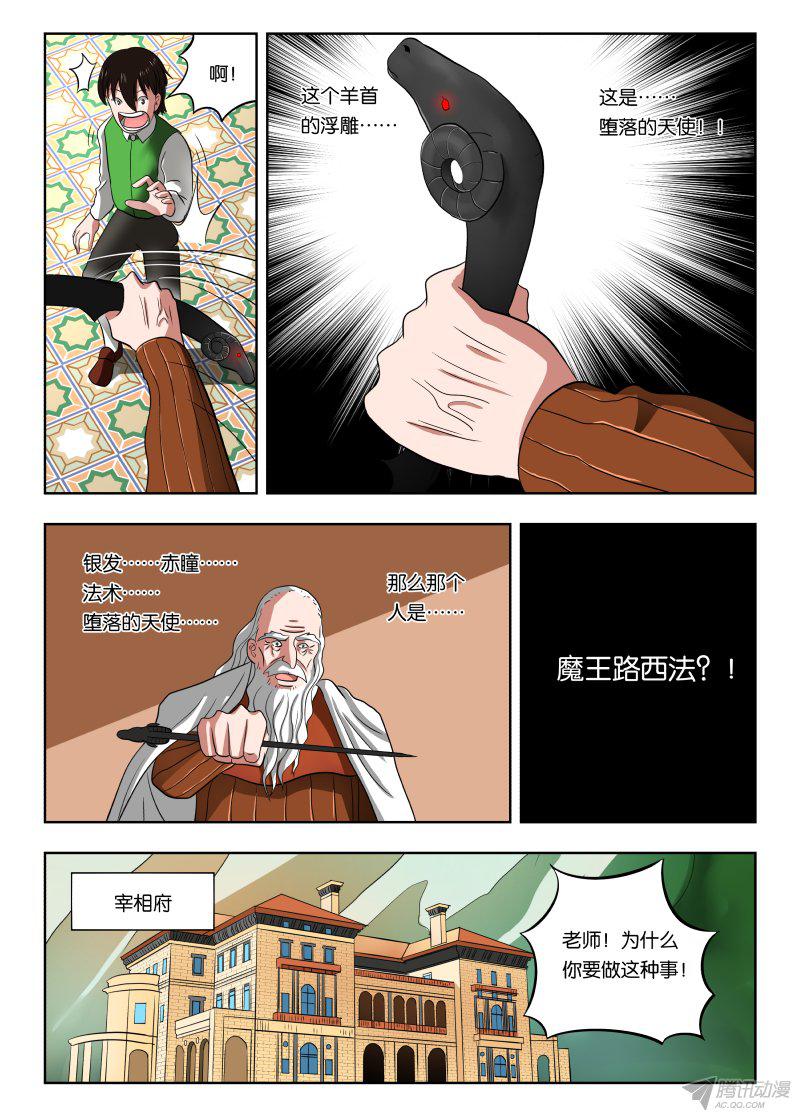 《绅士魔王》漫画 013话