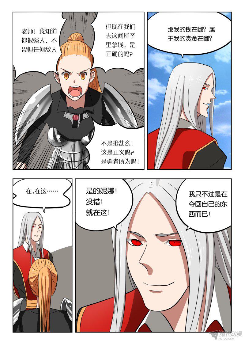 《绅士魔王》漫画 013话